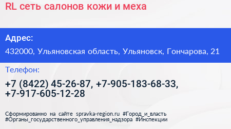RL сеть салонов кожи и меха - визитка