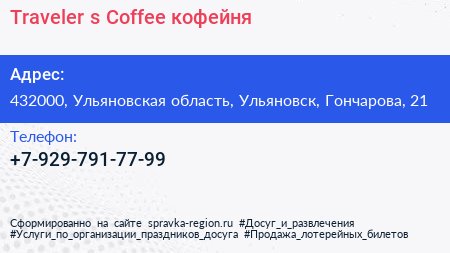 Нажмите, чтобы скачать визитку Traveler s Coffee кофейня - визитка