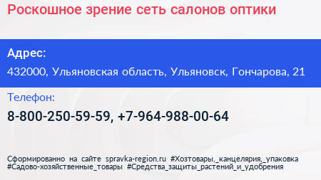 Роскошное зрение сеть салонов оптики - визитка