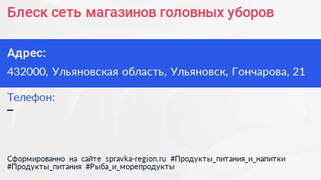 Блеск сеть магазинов головных уборов - визитка