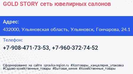 GOLD STORY сеть ювелирных салонов - визитка