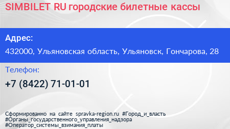 SIMBILET RU городские билетные кассы - визитка