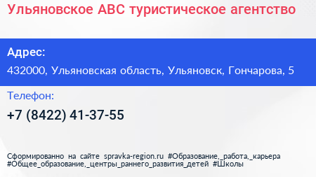Нажмите, чтобы скачать визитку Ульяновское АВС туристическое агентство - визитка