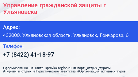 Управление гражданской защиты г Ульяновска - визитка