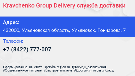 Kravchenko Group Delivery служба доставки - визитка