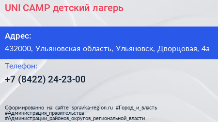 UNI CAMP детский лагерь - визитка