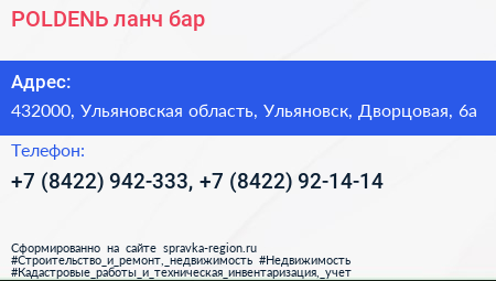 POLDENЬ ланч бар - визитка