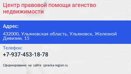 Центр правовой помощи агенство недвижимости - визитка
