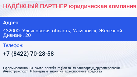 НАДЁЖНЫЙ ПАРТНЕР юридическая компания - визитка