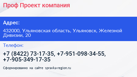Проф Проект компания - визитка