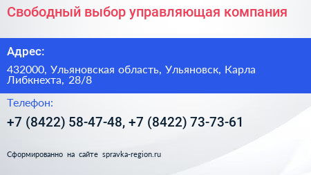 Свободный выбор управляющая компания - визитка
