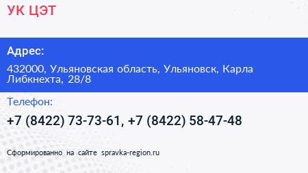 УК ЦЭТ - визитка
