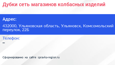 Дубки сеть магазинов колбасных изделий - визитка