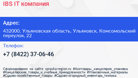 IBS IT компания - визитка