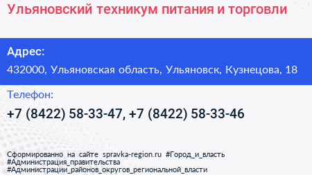 Ульяновский техникум питания и торговли - визитка