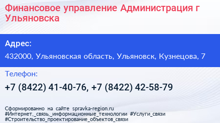Финансовое управление Администрация г Ульяновска - визитка