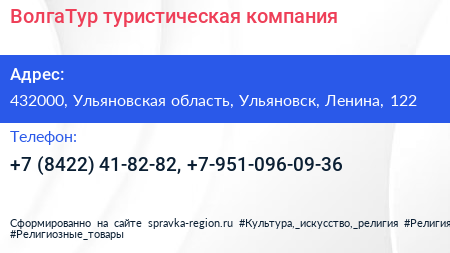 ВолгаТур туристическая компания - визитка