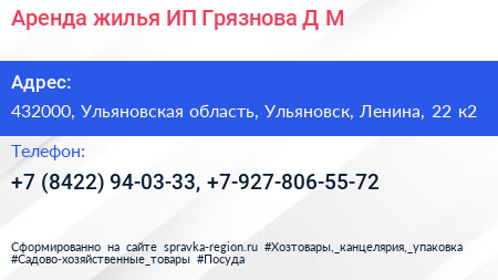 Аренда жилья ИП Грязнова Д М  - визитка