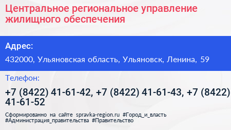 Центральное региональное управление жилищного обеспечения - визитка