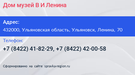 Дом музей В И Ленина - визитка