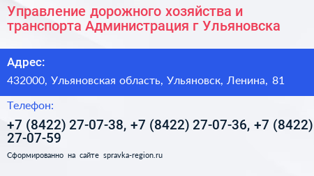 Управление дорожного хозяйства и транспорта Администрация г Ульяновска - визитка