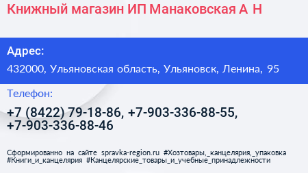 Книжный магазин ИП Манаковская А Н  - визитка