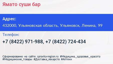 Ямато суши бар - визитка