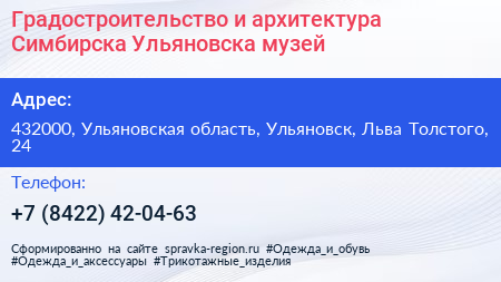 Градостроительство и архитектура Симбирска Ульяновска музей - визитка