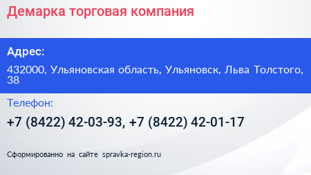 Демарка торговая компания - визитка