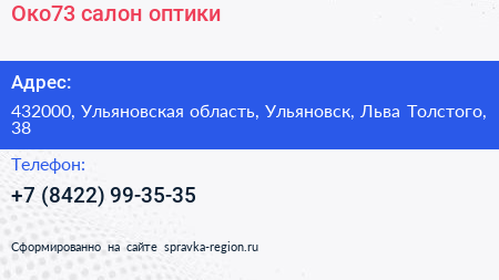 Око73 салон оптики - визитка