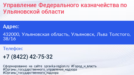 Управление Федерального казначейства по Ульяновской области - визитка