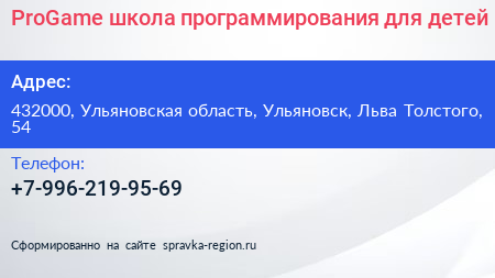 ProGame школа программирования для детей - визитка
