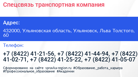 Спецсвязь транспортная компания - визитка