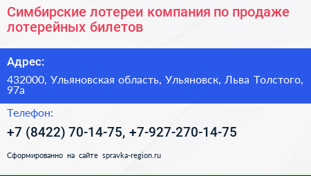 Симбирские лотереи компания по продаже лотерейных билетов - визитка