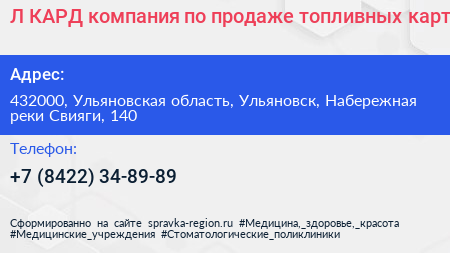 Л КАРД компания по продаже топливных карт - визитка