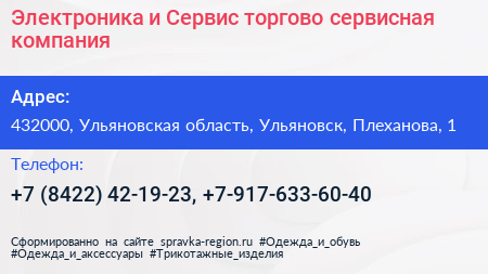 Электроника и Сервис торгово сервисная компания - визитка