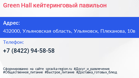 Green Hall кейтеринговый павильон - визитка