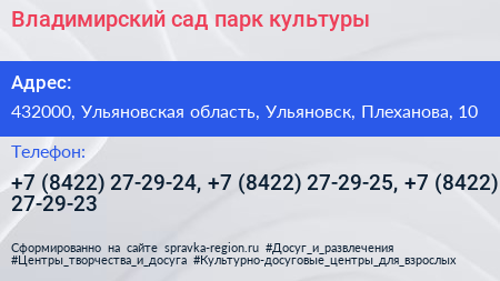 Владимирский сад парк культуры - визитка