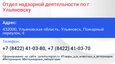 Отдел надзорной деятельности по г Ульяновску - визитка