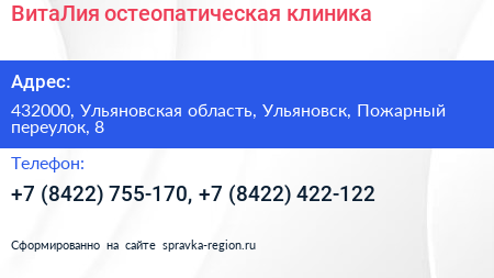 ВитаЛия остеопатическая клиника - визитка