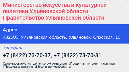 Министерство искусства и культурной политики Ульяновской области Правительство Ульяновской области - визитка