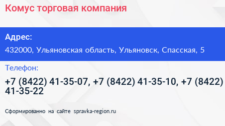 Комус торговая компания - визитка