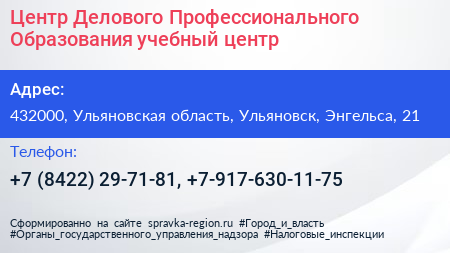 Центр Делового Профессионального Образования учебный центр - визитка