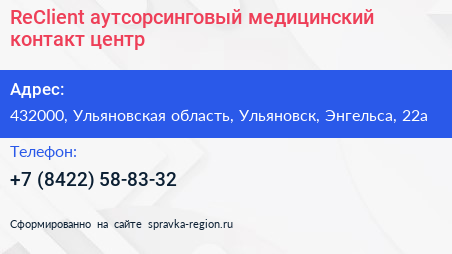 ReClient аутсорсинговый медицинский контакт центр - визитка