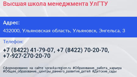 Высшая школа менеджмента УлГТУ - визитка
