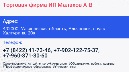 Торговая фирма ИП Малахов А В  - визитка