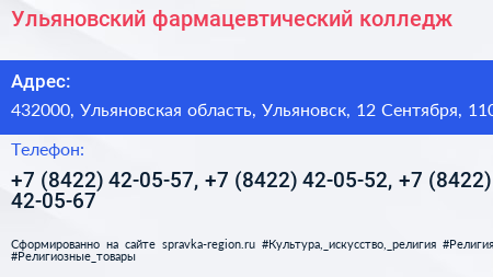 Ульяновский фармацевтический колледж - визитка