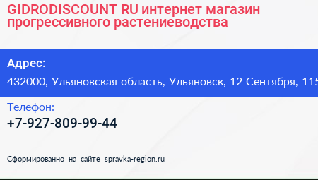 GIDRODISCOUNT RU интернет магазин прогрессивного растениеводства - визитка