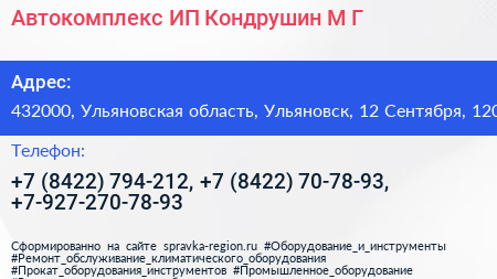 Автокомплекс ИП Кондрушин М Г  - визитка
