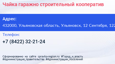 Чайка гаражно строительный кооператив - визитка